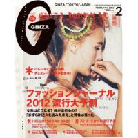 ◆『GINZA2012年2月号』が出版されました